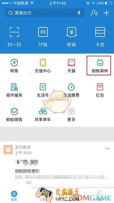 支付宝蚂蚁森林怎么隐藏能量球数值_支付宝蚂蚁森林隐藏能量球数值方法介绍