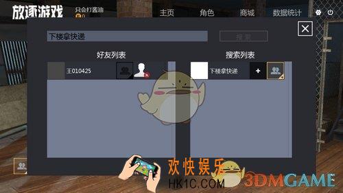 放逐游戏大逃杀怎么和别人组队_放逐游戏大逃杀组对方法解析