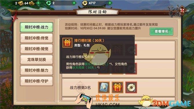 寻仙手游限时冲榜活动怎么玩_寻仙手游限时冲榜活动奖励有哪些