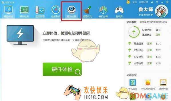 鲁大师怎么下载安装驱动_鲁大师下载安装驱动方法介绍