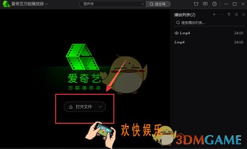 爱奇艺万能播放器怎么旋转画面_爱奇艺万能播放器旋转画面方法介绍