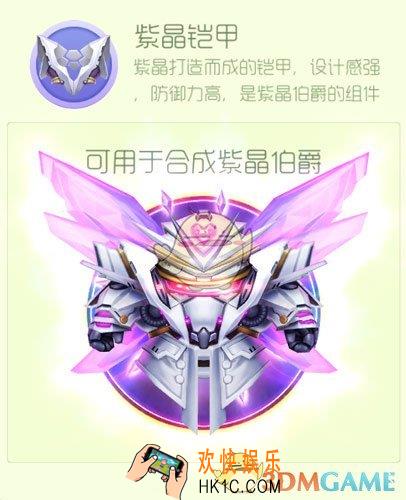 球球大作战怎么获得紫晶铠甲合成材料_球球大作战紫晶铠甲材料获取方式一览