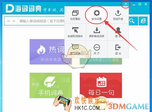 海词词典怎么取消开机启动_海词词典关闭开机启动方法介绍