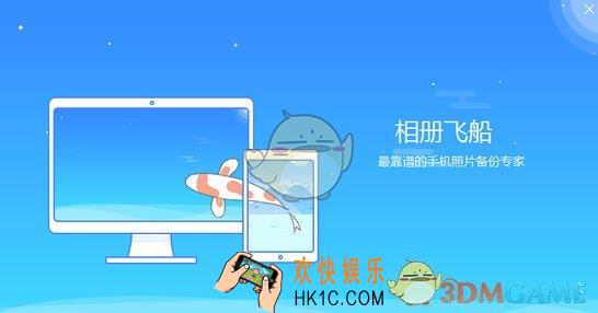 相册飞船怎么安装_相册飞船安装使用教程