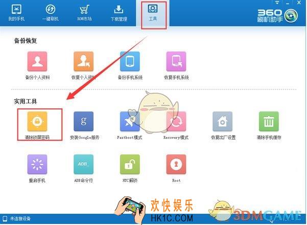 360刷机助手怎么清除锁屏密码_360刷机助手清除锁屏密码方法介绍