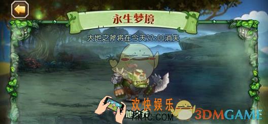 刀塔传奇大地之斧怎么打_刀塔传奇大地之斧打法介绍