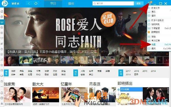 pptv网络电视怎么设置下载任务上限_pptv网络电视设置下载任务上限方法介绍