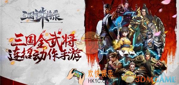 三国诛将录武将系统简介_三国诛将录的武将系统是什么