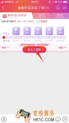 淘宝双十一战队怎么拉好友金战队_淘宝网双十一战队把好友拉入战队方法介绍