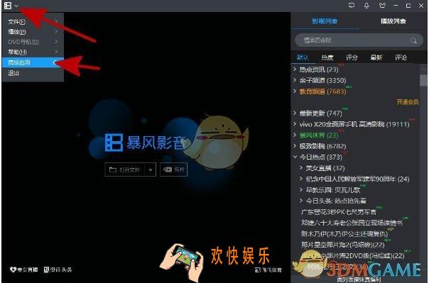 暴风影音怎么关闭资讯弹窗_暴风影音关闭资讯弹窗方法介绍