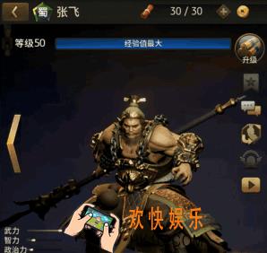 三国诛将录人物介绍之张飞_三国诛将录张飞简介