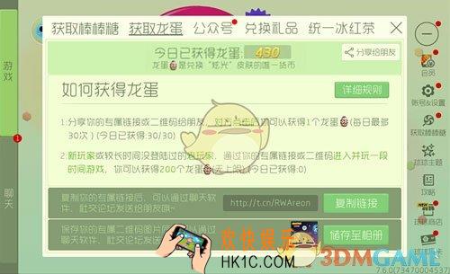 球球大作战怎么获得更多的龙蛋_球球大作战收集龙蛋方法说明