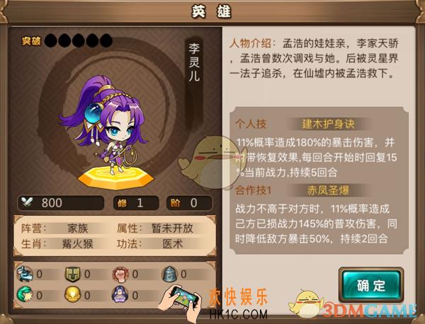 我欲封天人物介绍之李灵儿_我欲封天李灵儿怎么玩