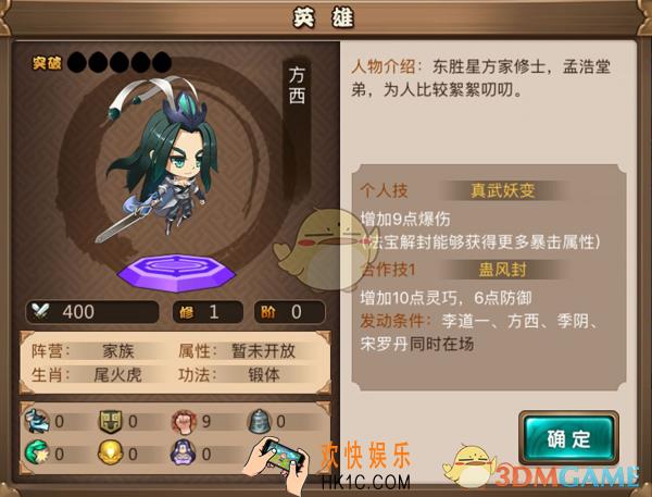 我欲封天人物介绍之方西_我欲封天方西怎么玩