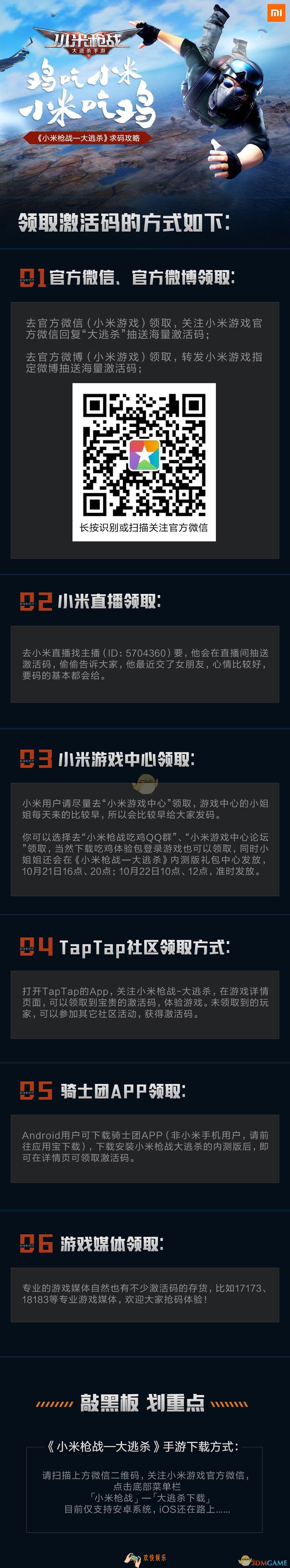 小米枪战：大逃杀抢码方法介绍_小米枪战：大逃杀抢码攻略