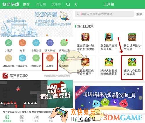 球球大作战圣衣合成表怎么用_球球大作战圣衣合成表玩法说明