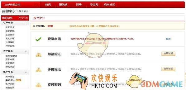 京东怎么验证手机_京东验证手机方法介绍