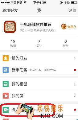 新浪微博怎么绑定支付宝_新浪微博绑定支付宝方法介绍