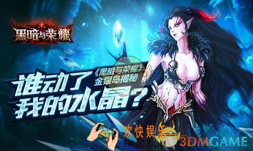 黑暗与荣耀等级提升攻略_黑暗与荣耀如何提升等级