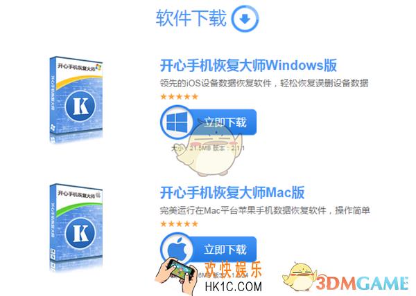 开心手机恢复大师怎么恢复iphone聊天记录_开心手机恢复大师恢复iphone聊天记录方法教程