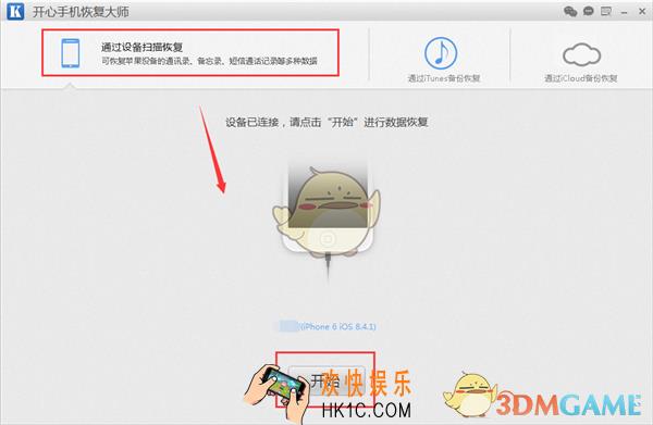 开心手机恢复大师怎么备份手机短信_开心手机恢复大师导出备份手机短信方法介绍