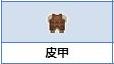炼金与魔法皮甲怎么合成_炼金与魔法皮甲合成图鉴