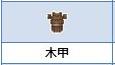 炼金与魔法木甲怎么合成_炼金与魔法木甲合成图鉴