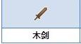 炼金与魔法木剑怎么合成_炼金与魔法木剑合成图鉴