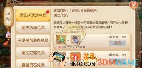 梦幻诛仙周年庆活动有什么奖励_梦幻诛仙周年庆活动玩法解析
