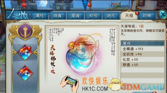 诛仙手游天禄有什么奖励_诛仙手游天禄系统玩法解析