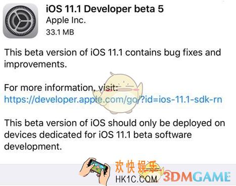 ios11.1beta5正式版什么时候更新_ios11.1beta5正式版更新时间介绍