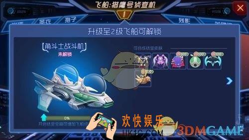 球球大作战飞船怎么升级_球球大作战飞船升级条件一览