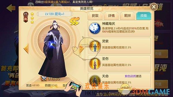 大圣归来手游混沌简介_大圣归来混沌值不值得拥有