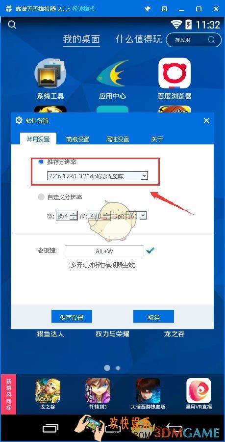 欢乐球吃球手游电脑版辅助工具怎么用_欢乐球吃球手游电脑版辅助工具使用教程