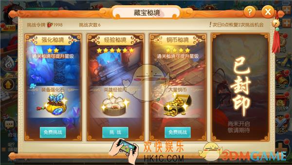 大圣归手游来藏宝秘境简介_大圣归来藏宝秘境是什么
