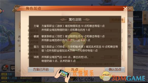 九州天空城3D秘术师属性怎么加点_九州天空城3D秘术师属性加点推荐解析