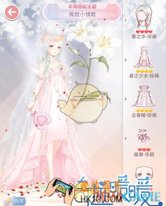 奇迹暖暖微甜小情歌怎么搭配_奇迹暖暖评选赛微甜小情歌搭配攻略