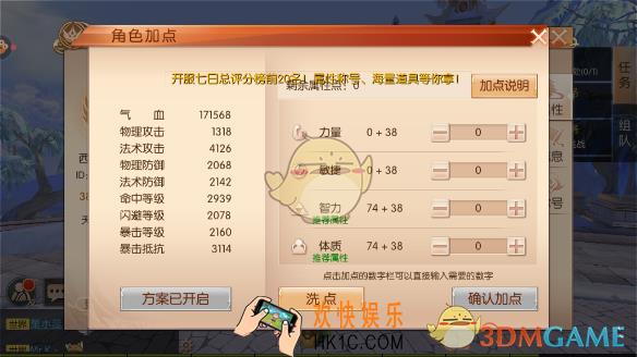 九州天空城3D行吟者属性怎么加点_九州天空城3D行吟者属性加点解析