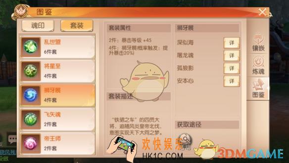九州天空城3D游侠魂印和什么搭配_九州天空城3D游侠魂印搭配推荐详解