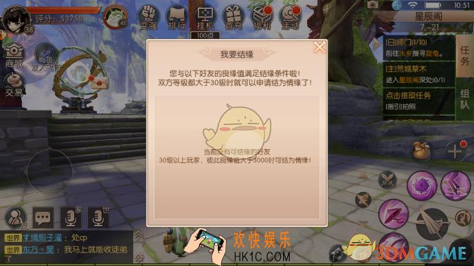 九州天空城3D怎么才能结婚_九州天空城3D结婚玩法详解