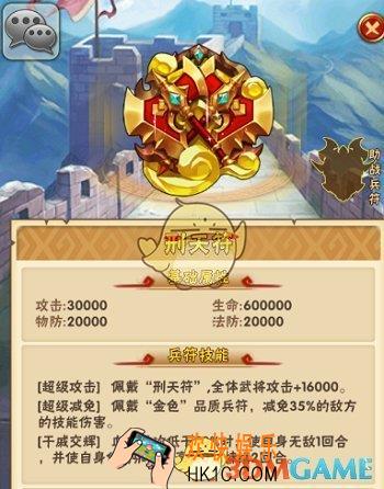 少年三国志刑天符有什么用_少年三国志刑天符属性解析