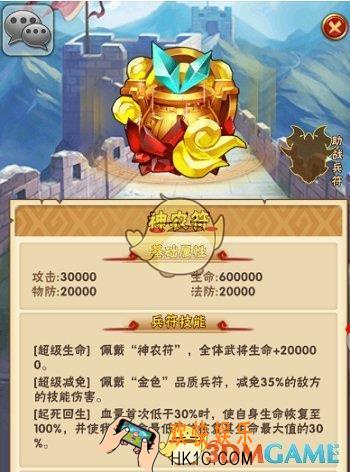 少年三国志神农符有什么用_少年三国志神农符属性及作用分析