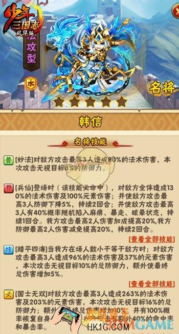 少年三国志名将韩信厉害吗_少年三国志名将韩信技能分析