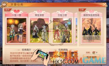 九州天空城3D夫妻任务怎么完成_九州天空城3D夫妻任务玩法解析