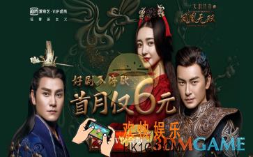 爱奇艺视频黄金会员怎么取消自动续费_爱奇艺视频黄金会员自动续费问题解答