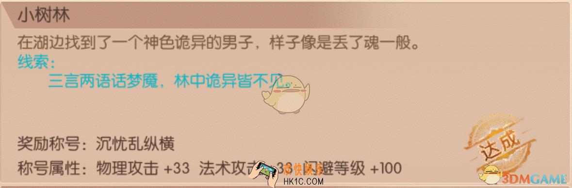 九州天空城3D小树林奇遇怎么完成_九州天空城3D小树林奇遇玩法详解