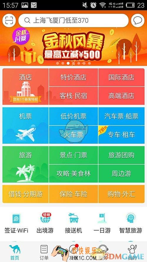 去哪儿旅行怎么设置机票降价提醒_去哪儿旅行设置机票降价提醒方法介绍
