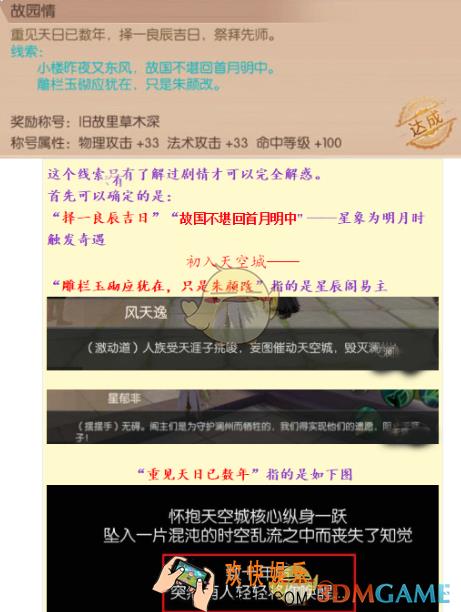 九州天空城3D 奇遇故园情怎么完成_九州天空城3D 奇遇故园情玩法解析
