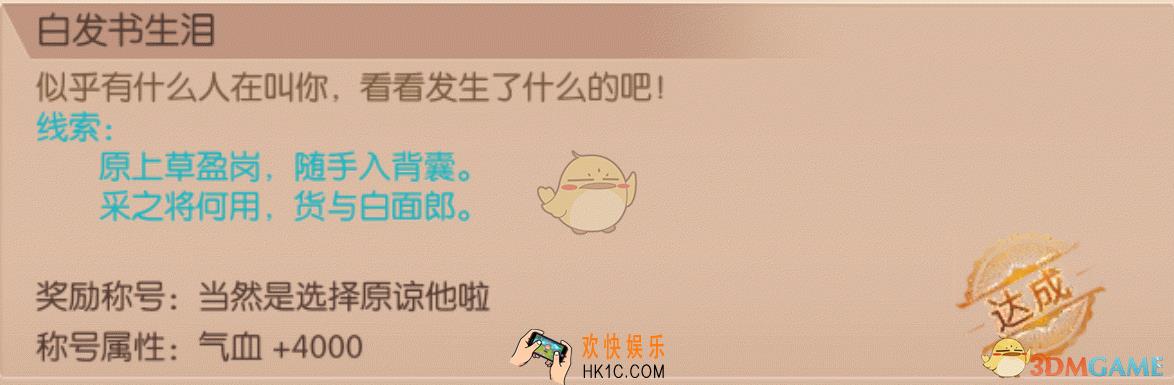 九州天空城3D白发书生泪奇遇任务怎么完成_九州天空城3D白发书生泪奇遇玩法详解