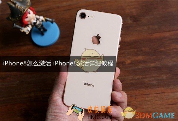iphone8怎么激活_iphone8激活方法教程